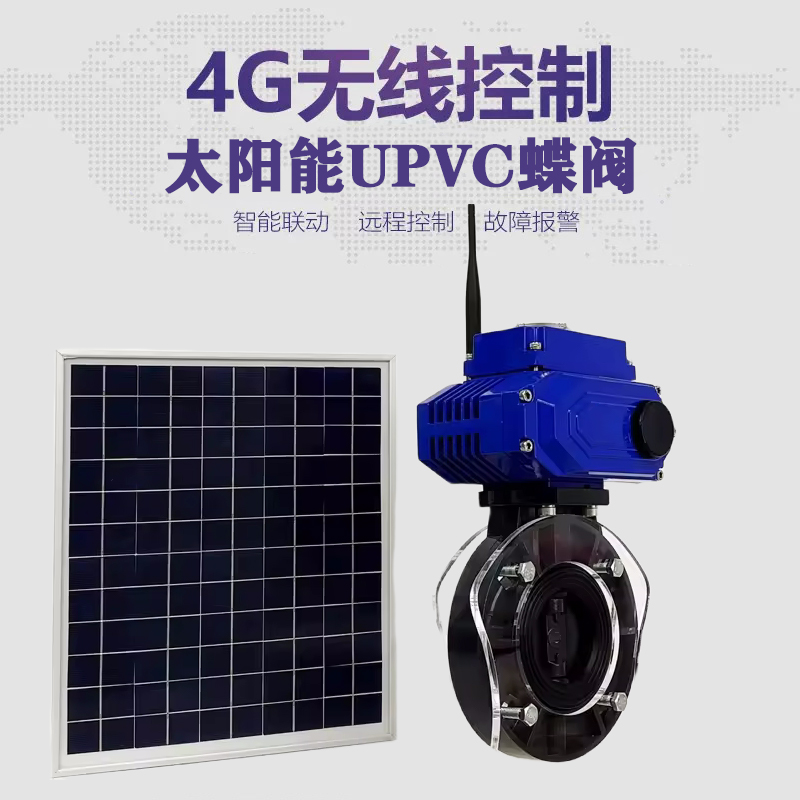 畹町皓久 无线太阳能远程控制蝶阀 光伏板发电 精准控制 开关迅速 农田灌溉